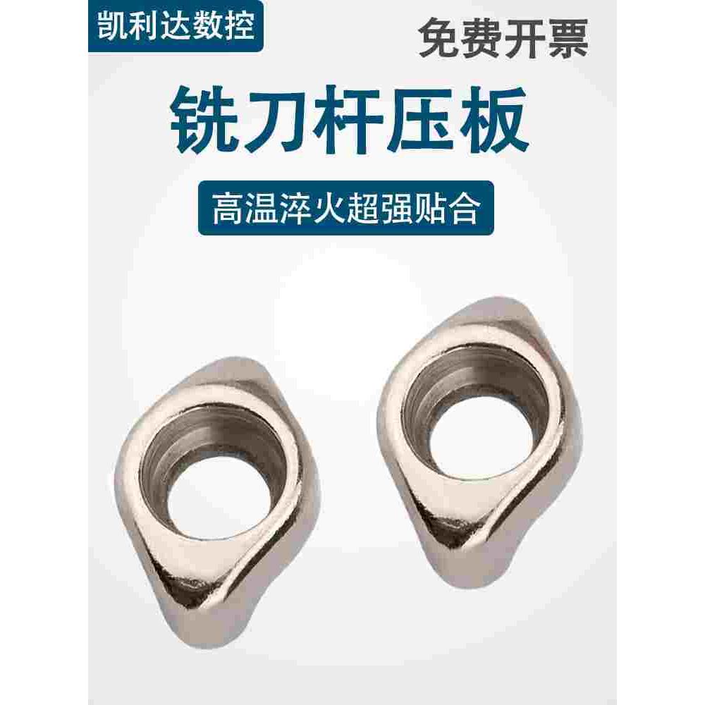 点式压板EMRW圆鼻立铣刀数控铣刀杆R50刀盘数控配件R压块R4R5R6R8