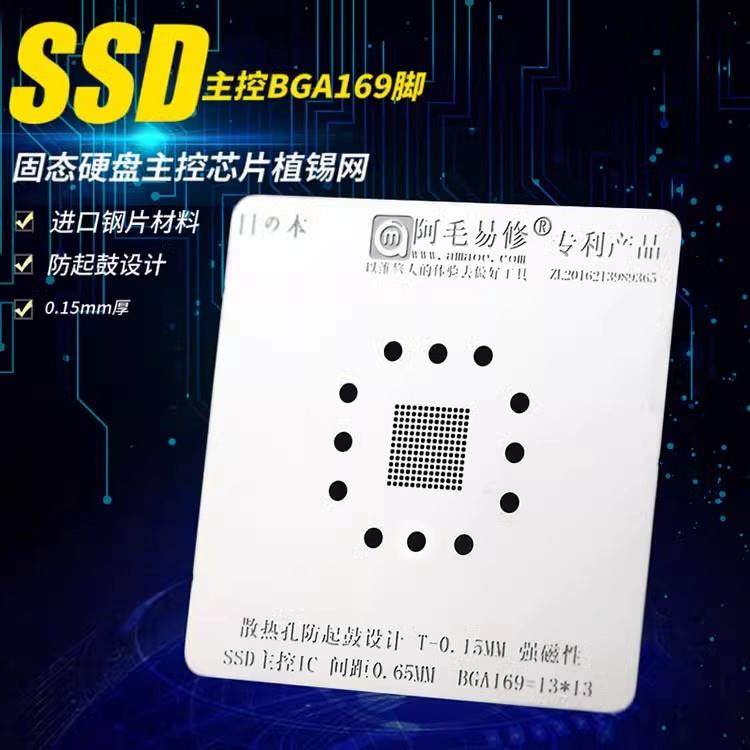 阿毛易修SSD固态硬盘主控IC芯片钢网BGA169脚植锡网锡膏植球植珠