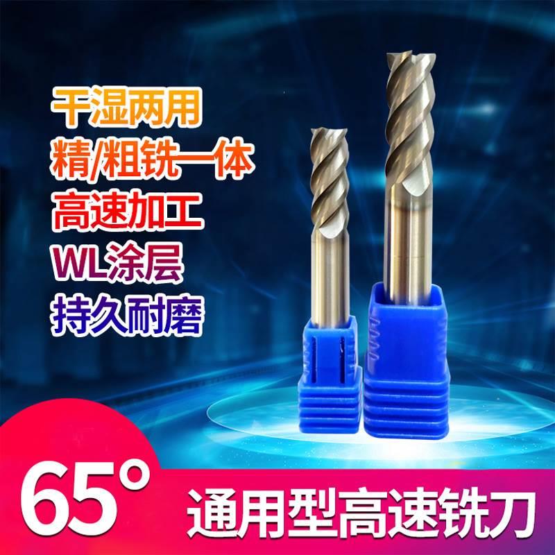 65度钨钢铣刀 锣刀平头钛合金专用刀 不锈钢模具钢高速合金立铣刀