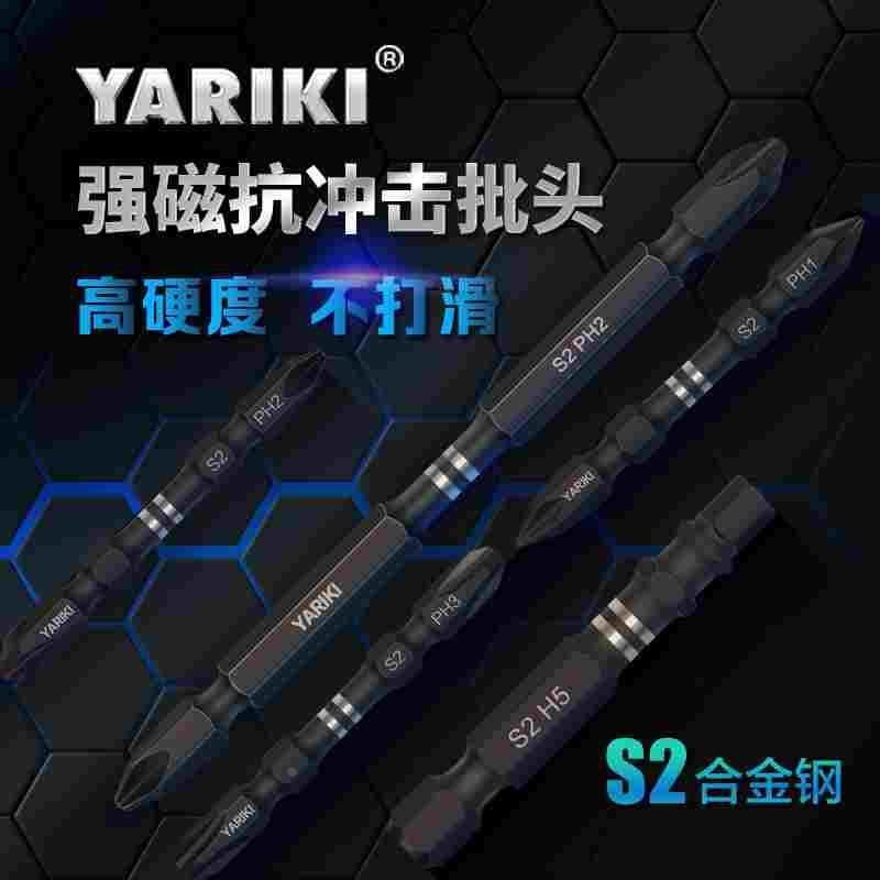 雅瑞克抗冲击S2内六角批头电动双头十字电钻电动螺丝刀起子工具