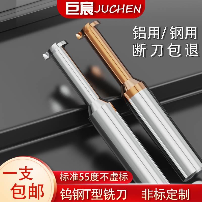 进口钨钢T型刀铝用数控加工中心直柄合金T型铣刀钢用槽铣刀定做
