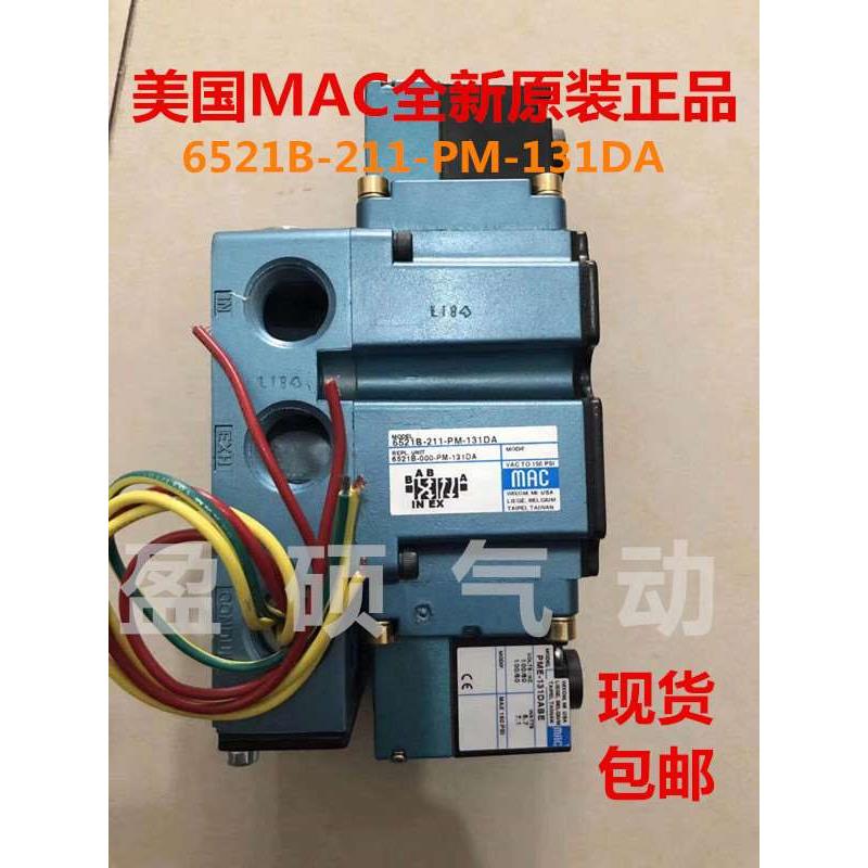 美国MAC电磁阀6511B-322-PM-871DA全新原装