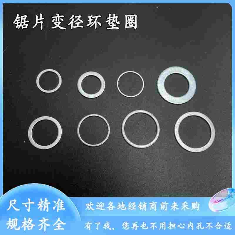 锯片变径环角磨机转换变径加厚垫片22内孔转16mm30变25.4mm平加厚