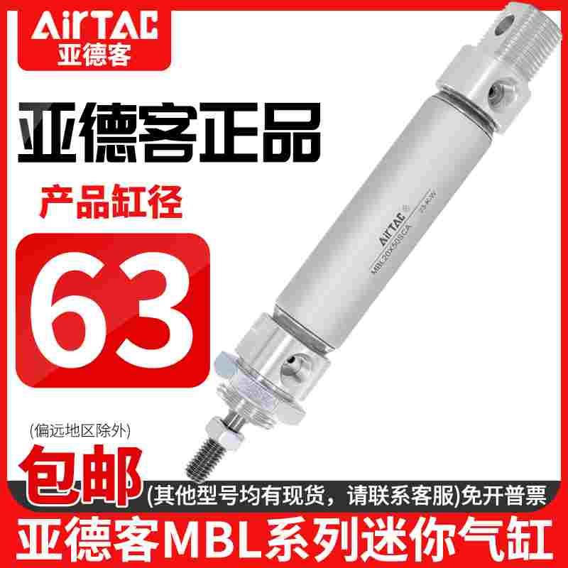 原装亚德客气动小型迷你气缸MBL63X25X50X75X100X125X150X200SCA