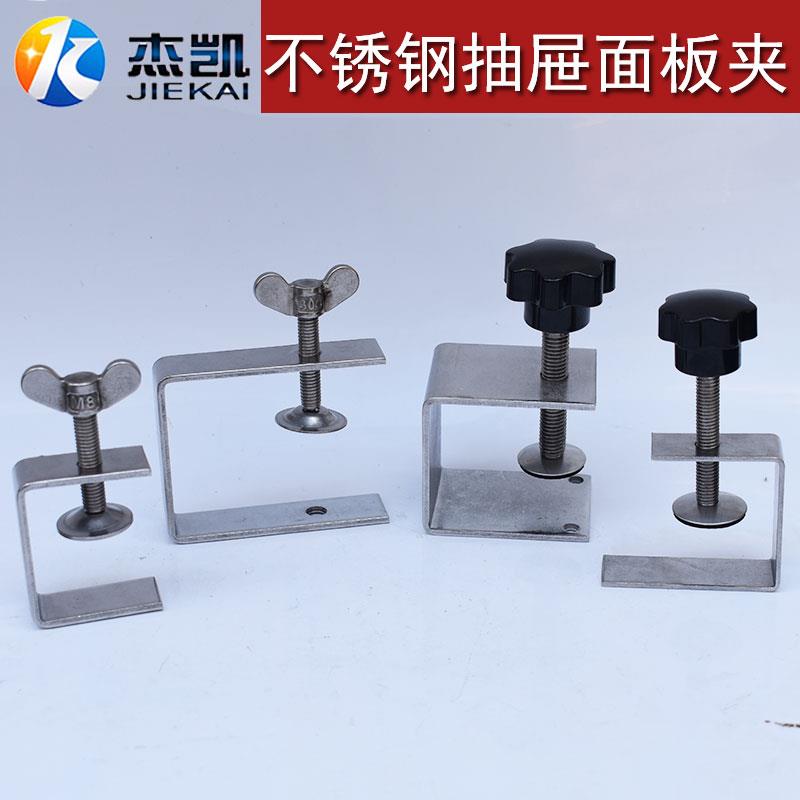 不锈钢304老虎卡抽屉夹子钢梁方钢管夹梅花手柄固定抽屉夹子2mm厚