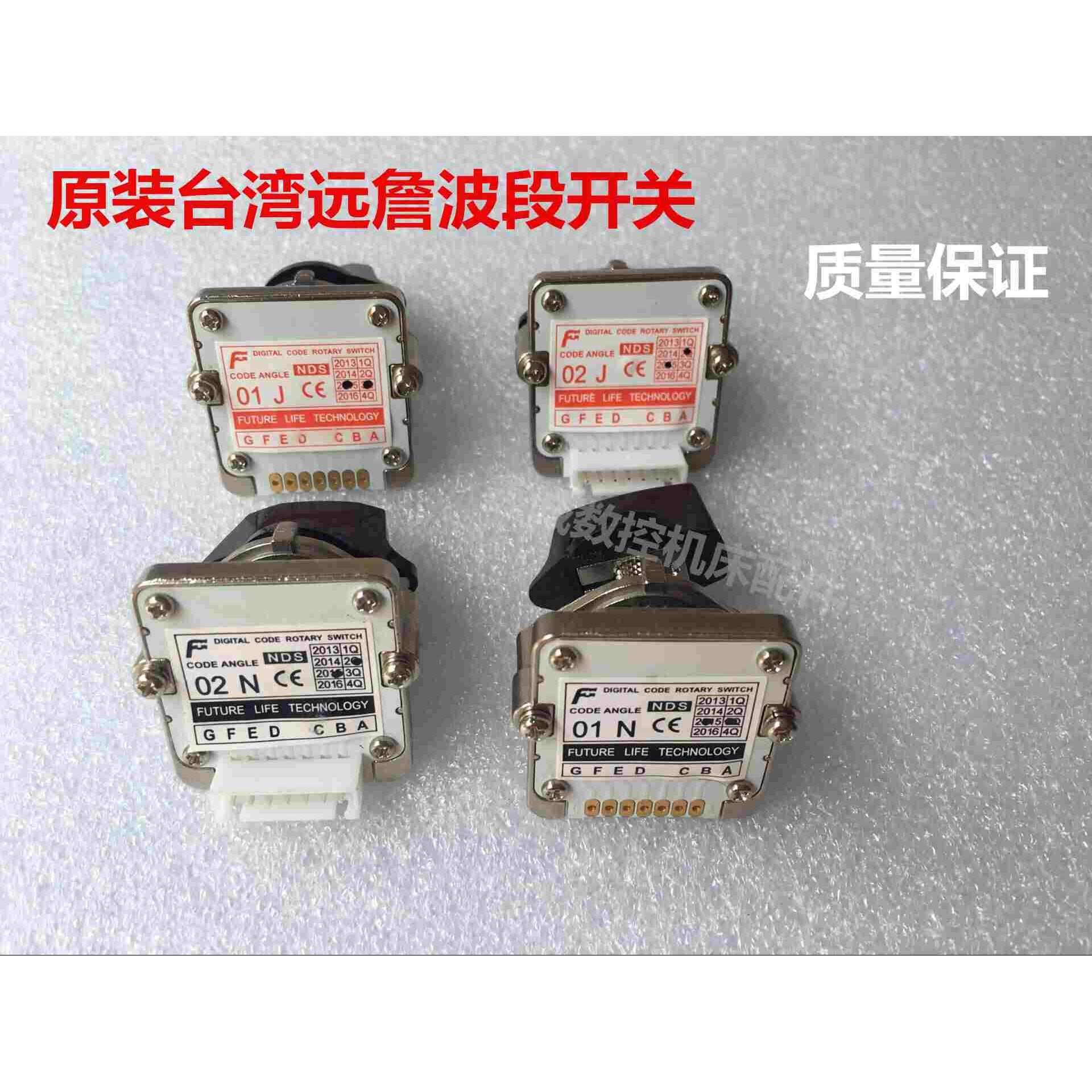 台湾远瞻FUTURE，NDS-01J,02J,01N,02N 数字式波段开关 进给倍率