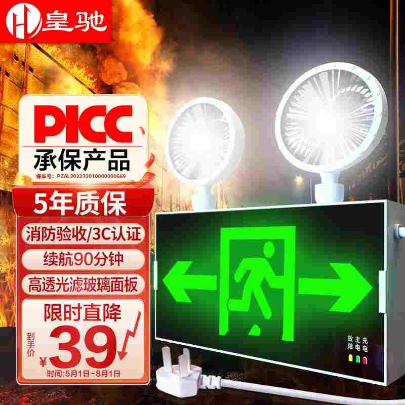 皇驰应急灯消防应急照明灯安全出口指示灯停电充电式二合一疏散
