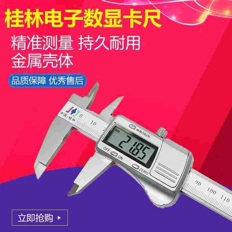 金属壳电子数显卡尺 桂林精密 游标卡尺0-150-200-300mm测量
