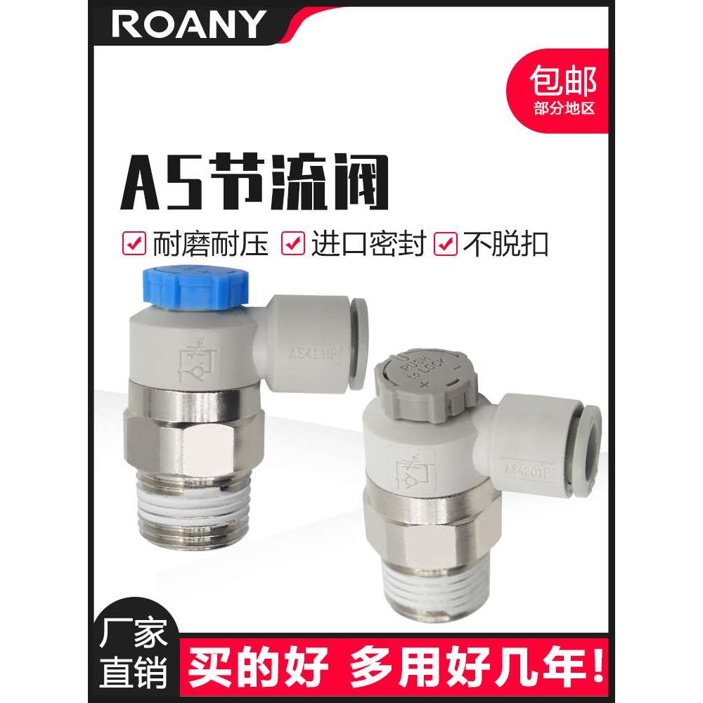 气动可调接头AS1201F-M5-04A气缸节流阀AS2201F调速02-06SA速度控