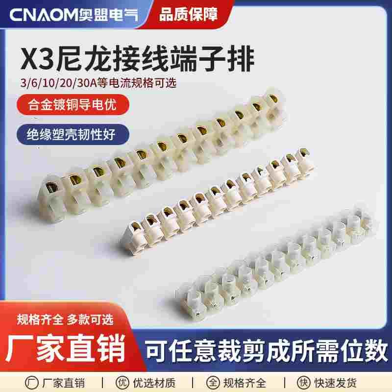 尼龙接线端子排X3-1012电线连接器2012接地端子塑料阻燃30A12位