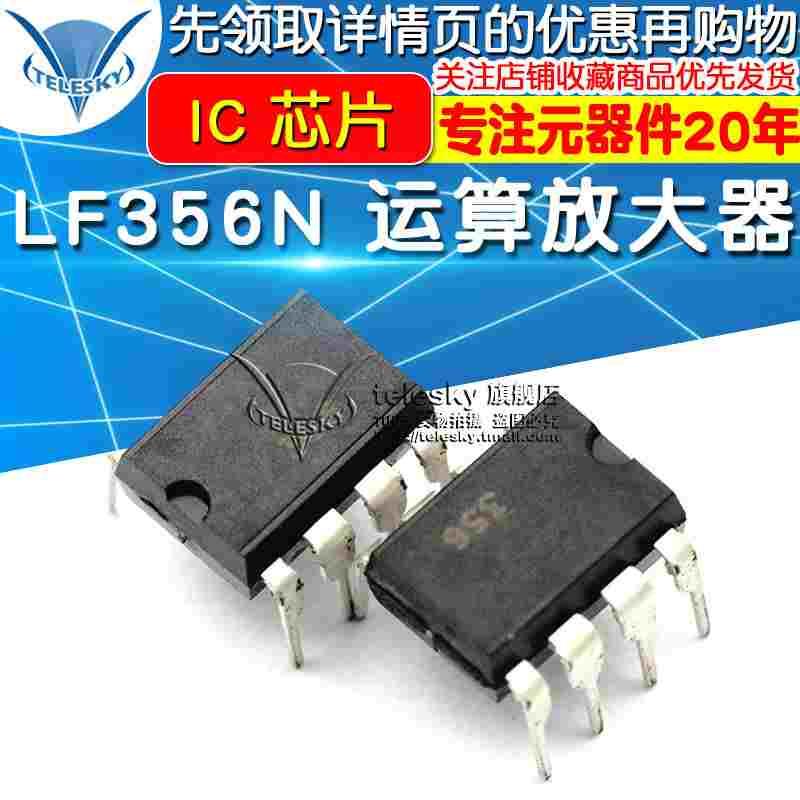 芯片LF356N LF356 DIP8 运算放大器 IC 芯片 集成电路