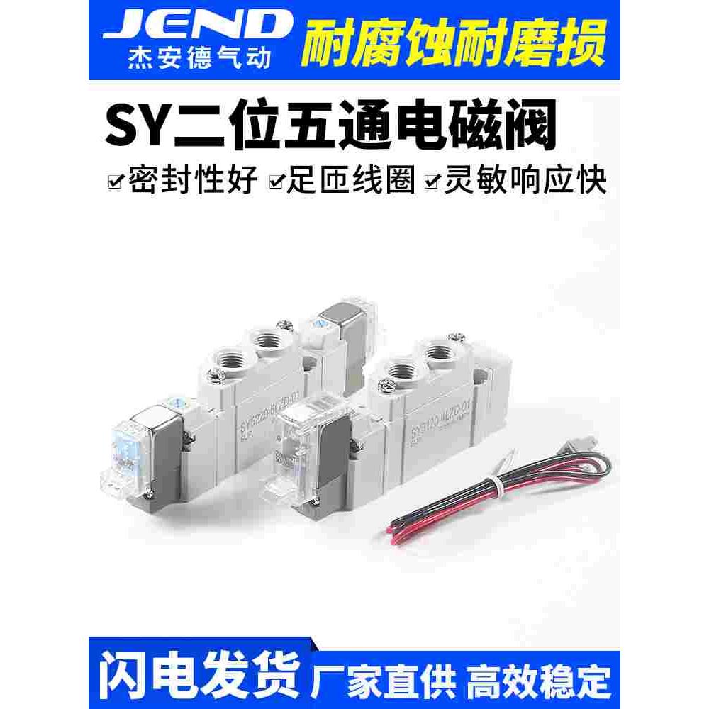 气动电磁阀SY3120/5120/5220/5320/7120-4/5/6LZD-M5/01/02替SMC