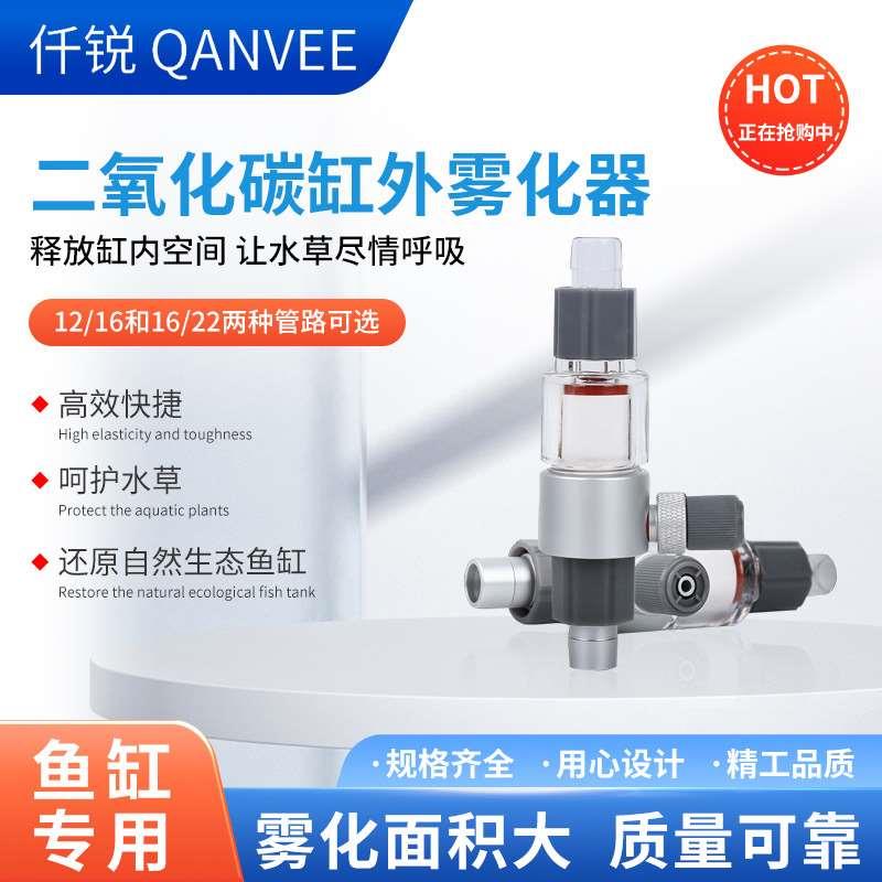 仟锐细化器铝合金二氧化碳雾化器扩散器替代扩散桶CO2外置雾化器