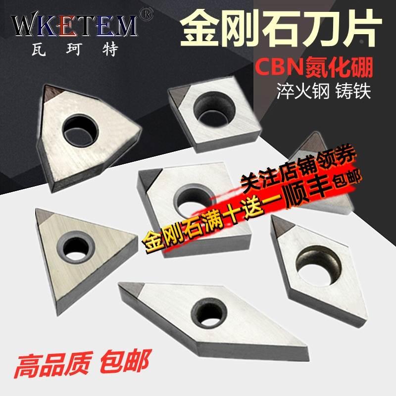 超硬CBN立方氮化硼金刚石数控刀片VBMT TN16 TPGT 铸铁淬火车刀粒