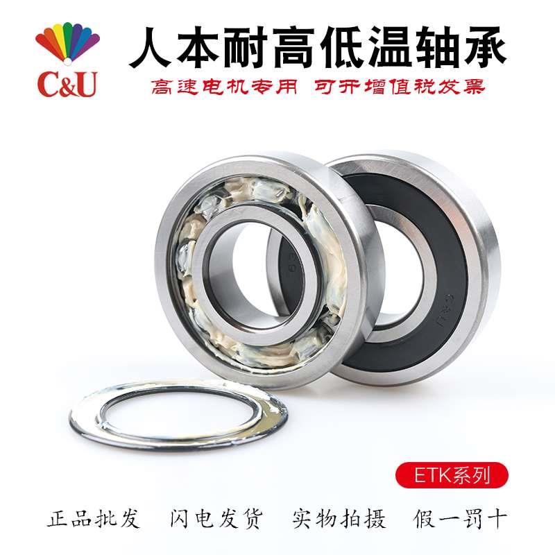 人本耐高低温轴承包邮6301 6302 6303 6304 6305 6306RS C3 ETK