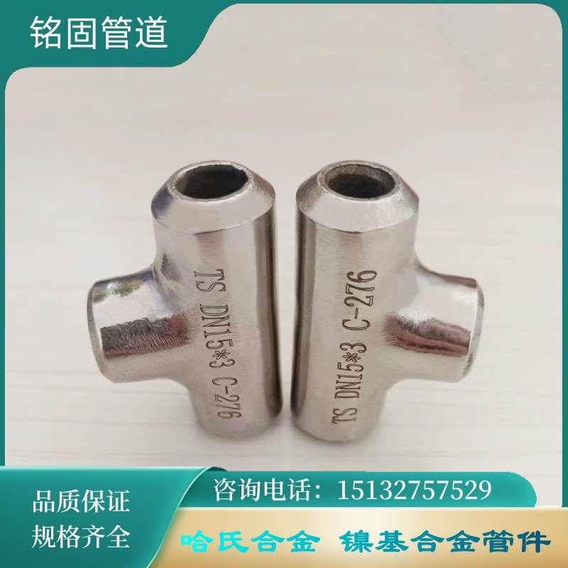 生产哈氏合金无缝管件C276 NO8825 NO4400镍基合金 蒙乃尔400弯头