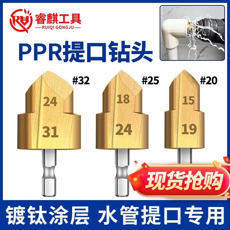 镀钛新款六角柄PPR提口钻头20/25/32水管扩孔钻四分六分一寸钻头