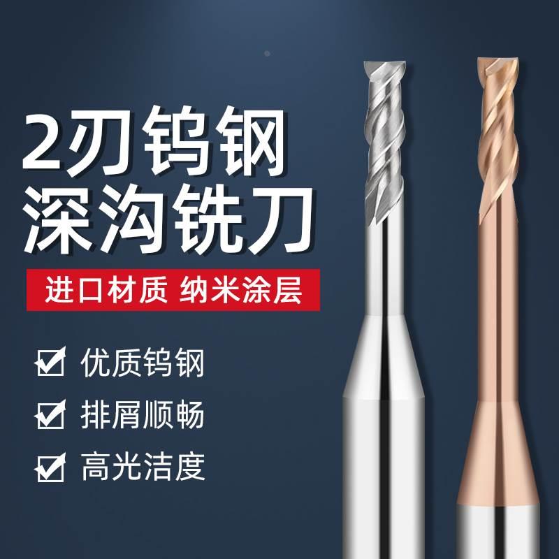 2刃深沟铣刀55度钨钢涂层钢用微小径长颈铝用深加工避空立铣刀