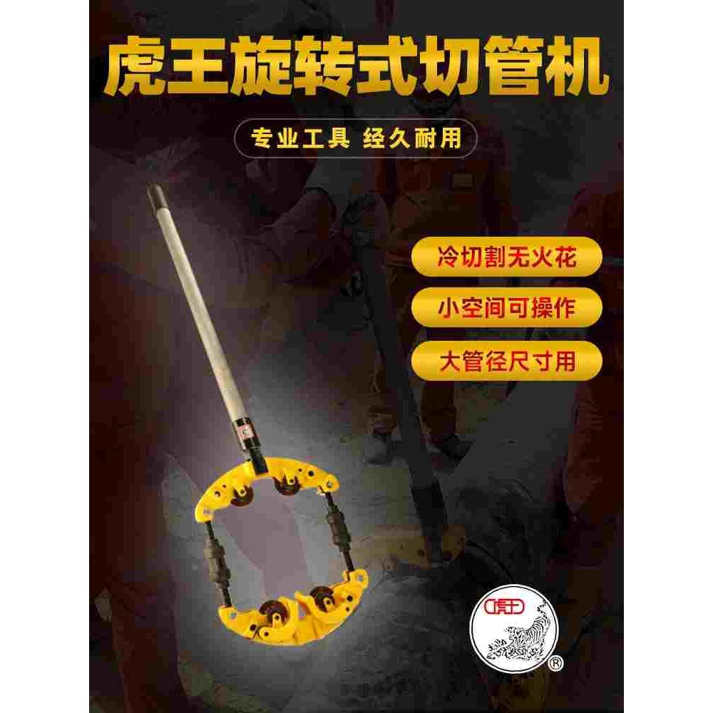 虎王厂家直销1寸-36寸手动防爆管子割刀石化管道专业冷切割管机器