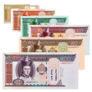 【亚洲】真品 蒙古国纸币一套 国外纸币外国钱币各国礼品货币外币