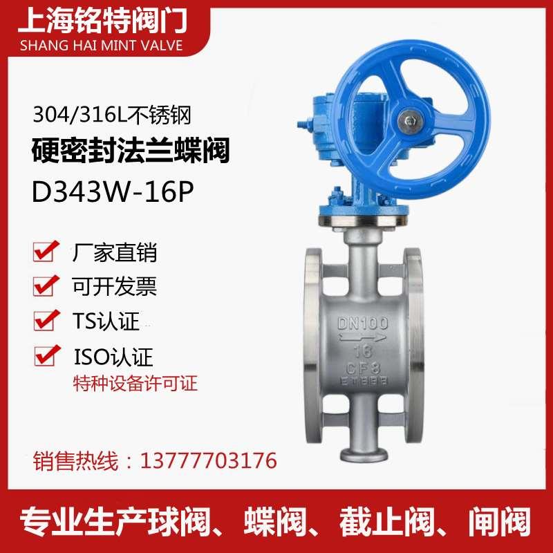304 316不锈钢法兰蝶阀D343W-16P多层次硬密封涡轮蝶阀耐高温蒸汽
