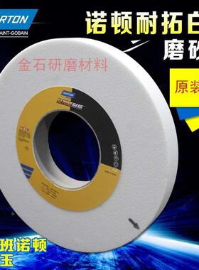 诺顿NORTON白色砂轮350*40*127WA46白刚玉7130大水磨平面磨床正品
