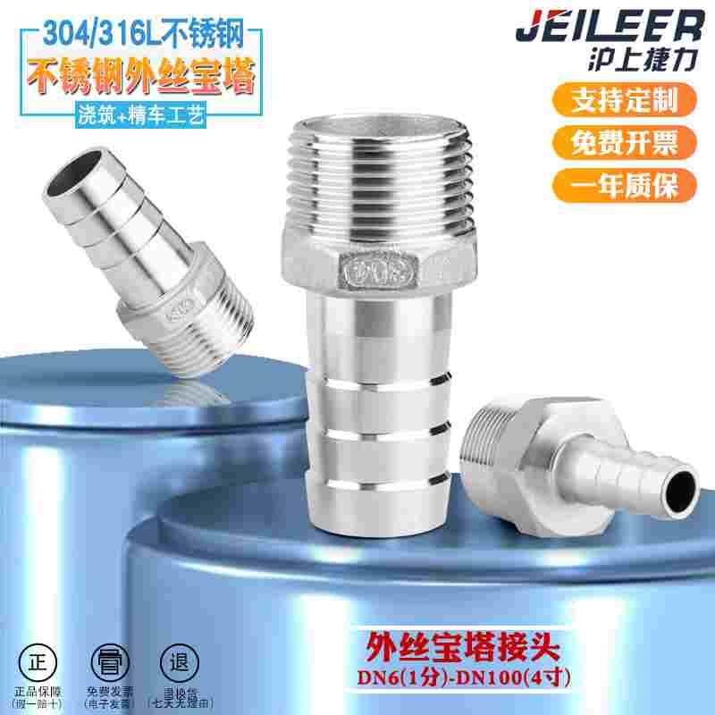 304不锈钢宝塔接头外丝变径皮管接头软/PU管异径管接头4分6分1寸