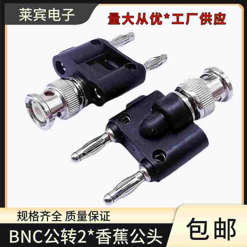 镀镍BNC公转2个双香蕉插Q9公转香蕉插4mm BNC公转双banana插头款