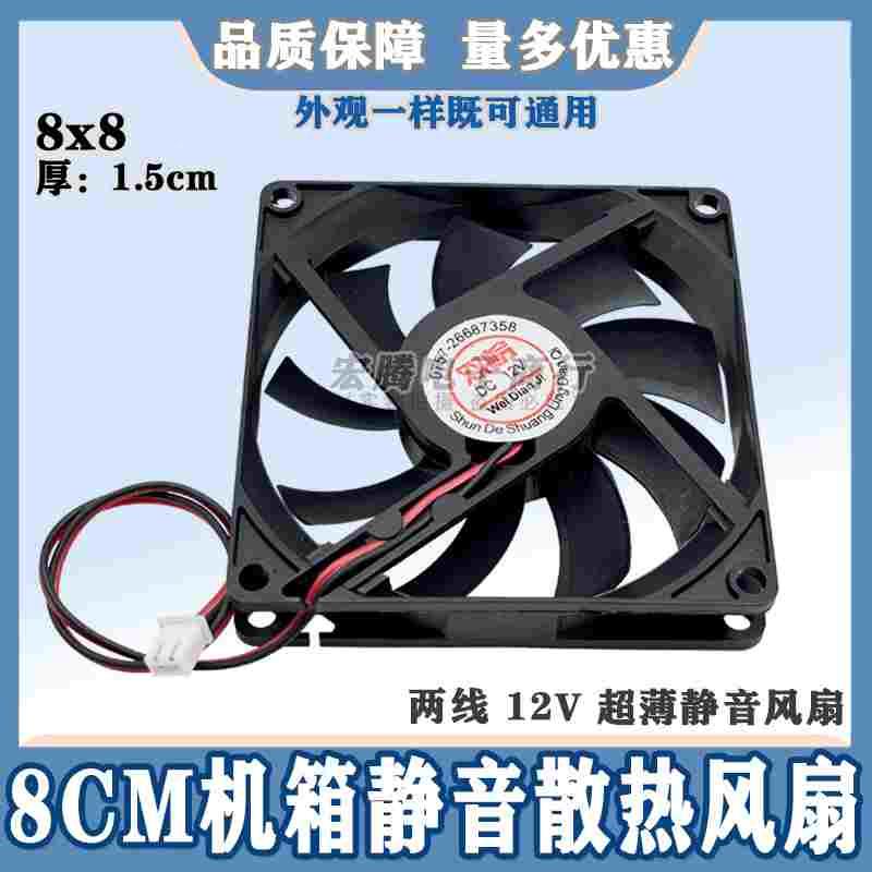 8015 8CM/厘米12V 0.40A大风量双滚珠PWM调速电脑机箱散热风扇2线