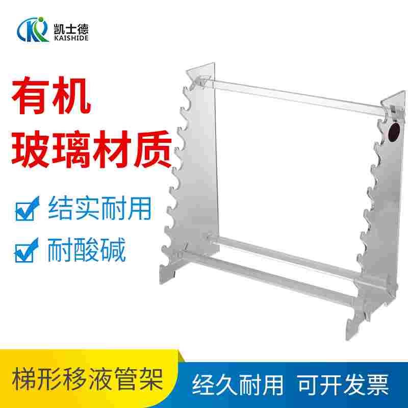 实验室有机玻璃滴管架 梯形刻度吸管架 移液管架