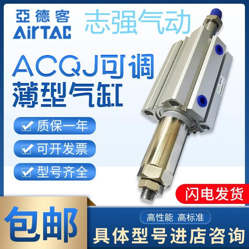 亚德客薄型可调气缸ACQJ80X50X100X125X150X175X200X250全新