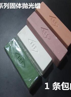 BBB白蜡青蜡三B 3B上光蜡 珠宝眼镜钟表镜面抛光蜡打金首饰工具