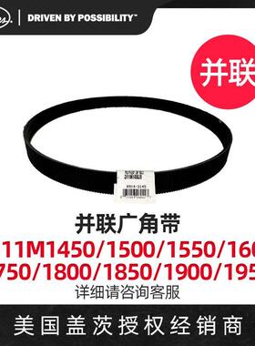 美国盖茨GATES 2并联广角带2/11M1550/1700/1800/1900/1950/2000/
