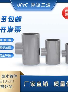 DN250\280\315\355\400PVC国标三通管耐酸碱给水化工承压PN10三通