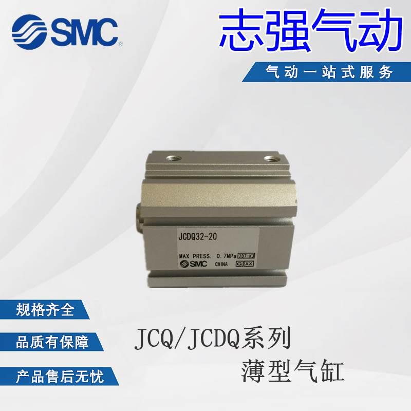 SMC薄型气缸JCQ16 JCDQ16-5-10-15-20-25-30 JCQ16TN TF