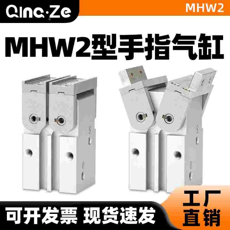 气动齿轮式手指气缸MHW2-20D/25D/32D/40D/50D D1开闭型气爪180度