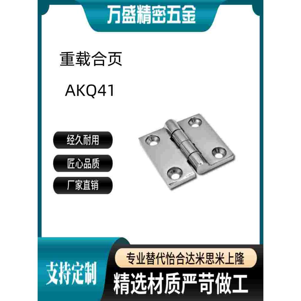 AKQ41-G-Z-6060/6065/6070 锌合金重载合页 承重铰链 固定型平型