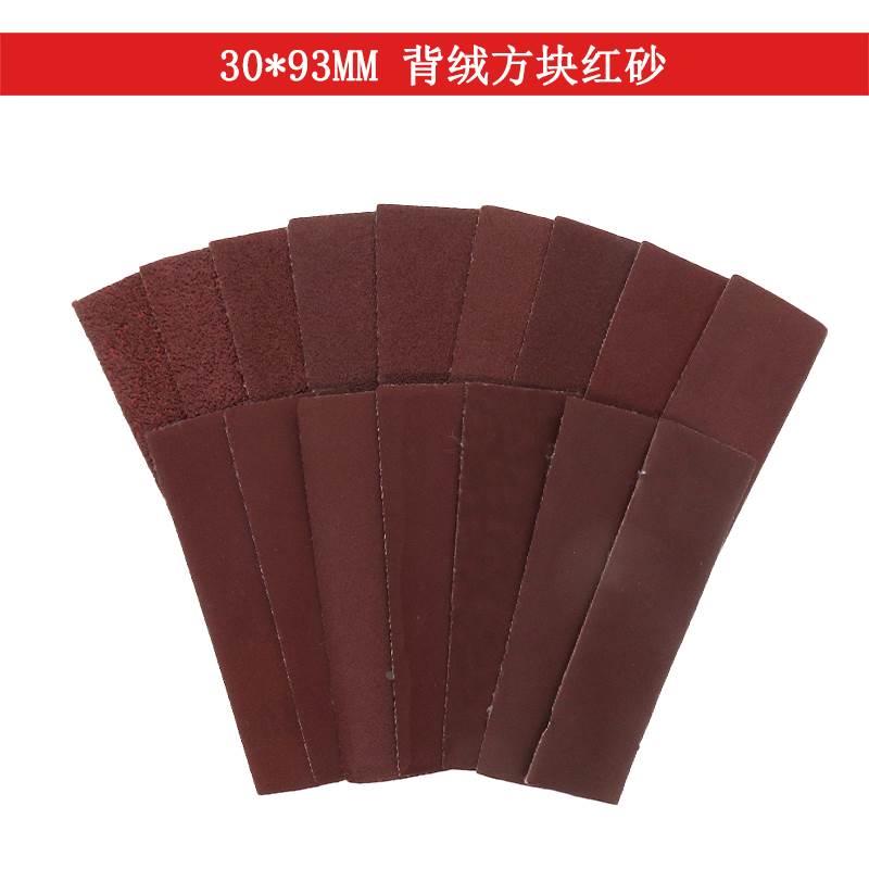 30*93mm植绒自粘干磨方块砂纸红砂皮木工家具打磨干砂打磨片抛光