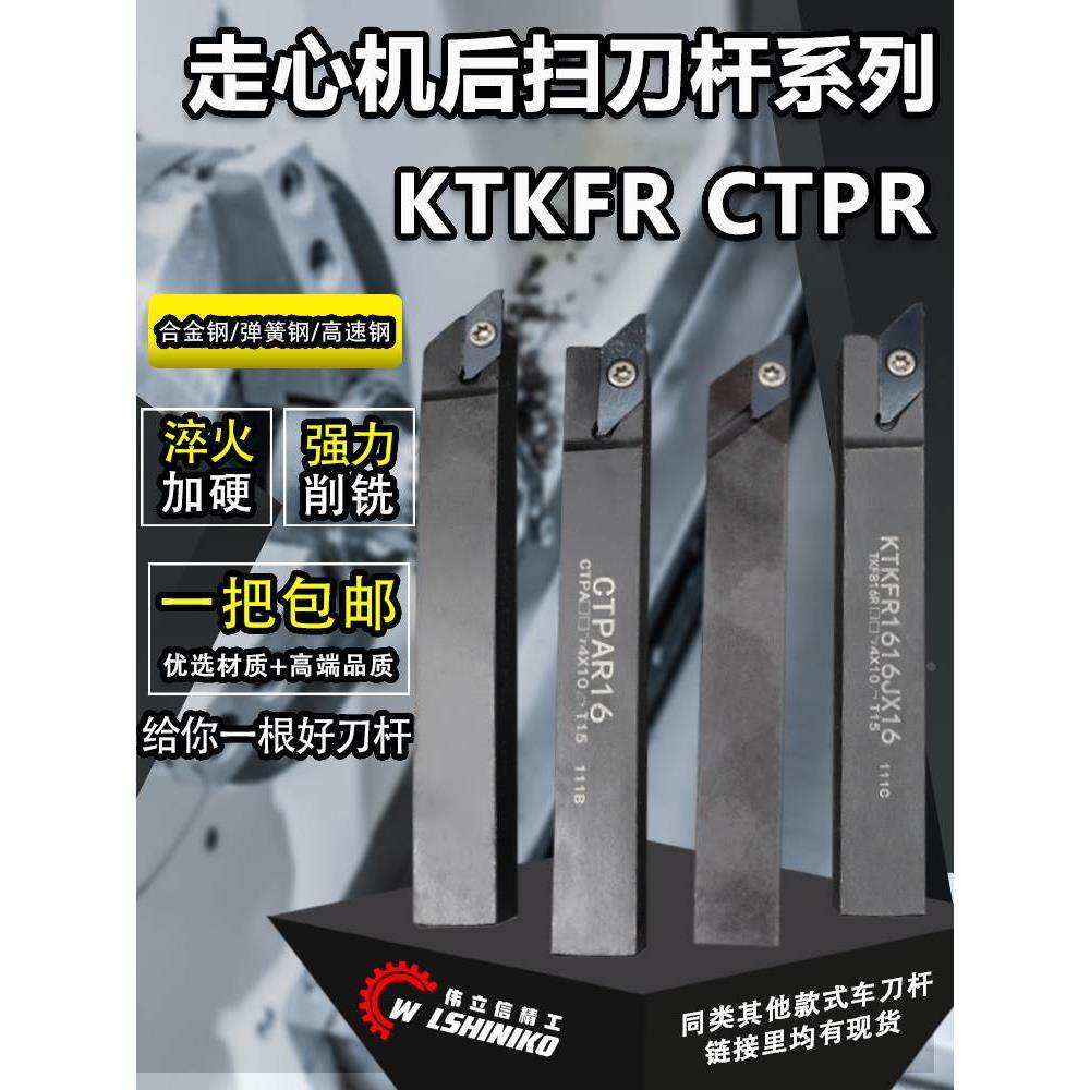 伟立信-数控走心机切断刀杆外圆后扫切槽车刀杆KTKFR CTPR CTPAR