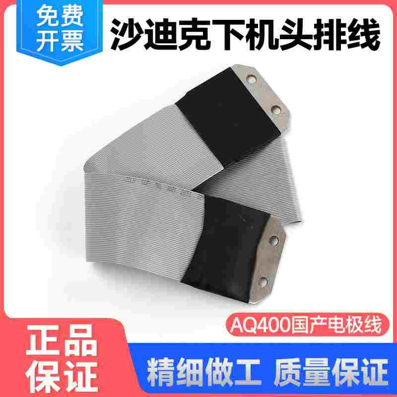 慢走丝沙迪克极间线进口上下机头排线电极线AGA400国产
