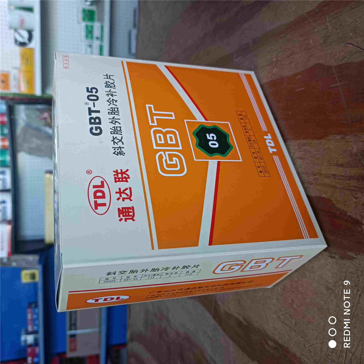 补胎胶片冷补胶GBT05斜交胎补片冷补胶水正品