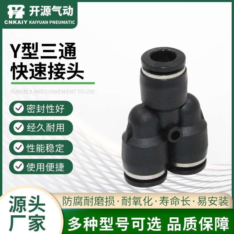 AKS 黑色接头PY4 PY6 PY8 PY10 PY12 PY14 PY16规格齐全