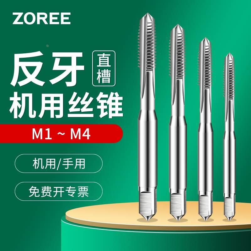 左旋反牙左牙丝锥丝攻M1M1.2M1.4M1.6M2M2.3m2.5m2.6m2.9m3m3.5m4