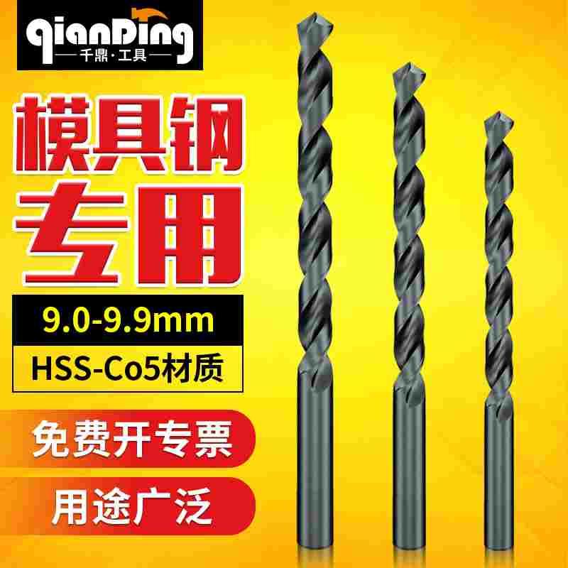 千鼎模具钢专用钻头 9.0 9.1 9.2 9.3 9.4 9.5 9.6 9.7 9.8 9.9mm