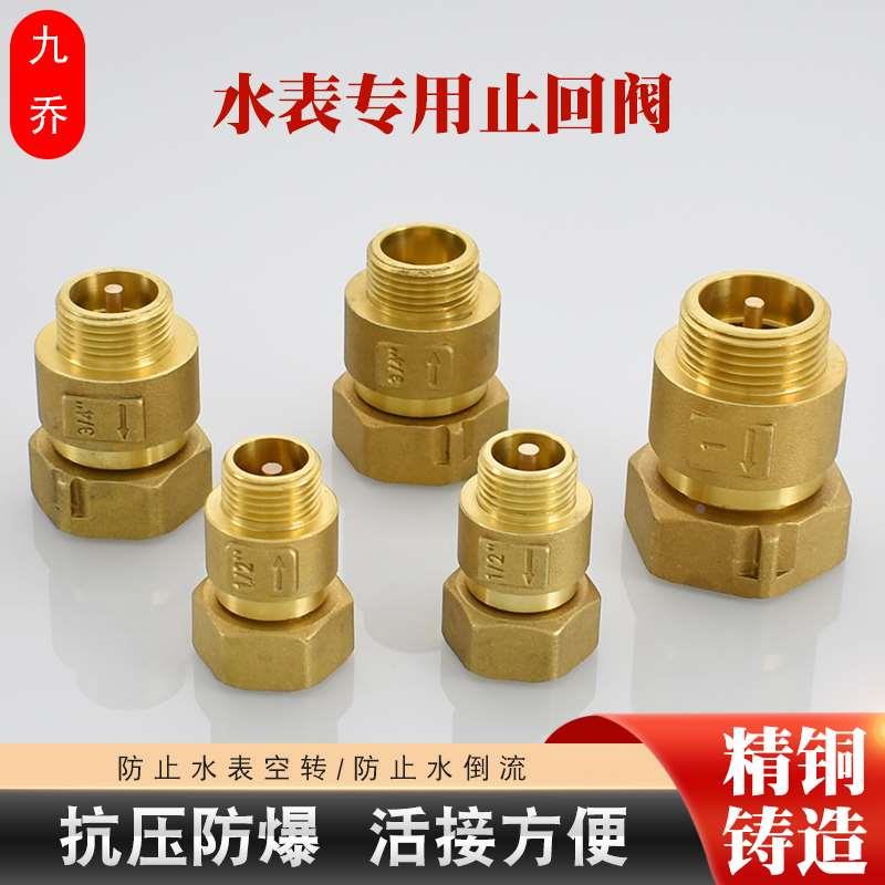 全铜防倒流水表止回阀4分6分1寸内外丝活接防空转止逆阀15DN20 25