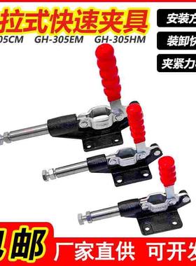 快速夹具/工装夹钳/推拉式压紧器/夹头GH304C305C304E305E304H305