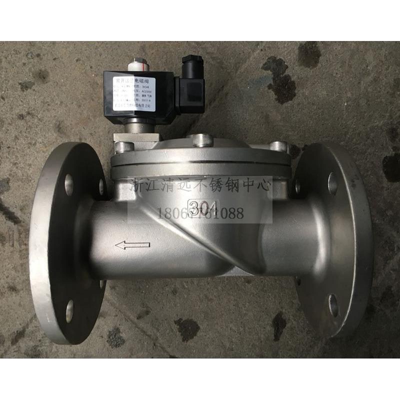 304/316不锈钢法兰电磁阀220V24V110常开常闭DN65 80 100 125 150