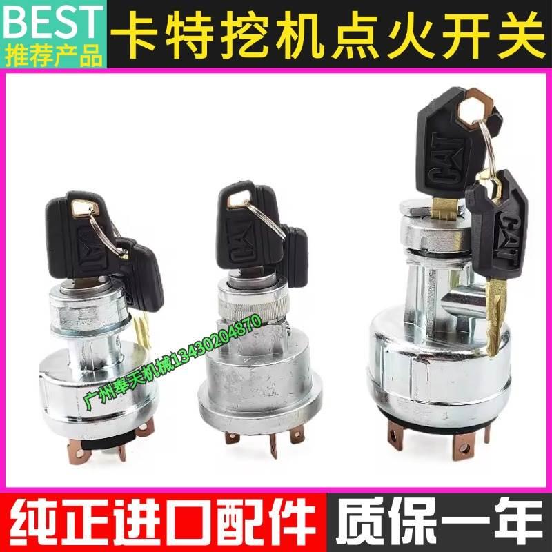 CAT卡特E306 307 312 313 320 323 324 325D C启动点火开关电门锁