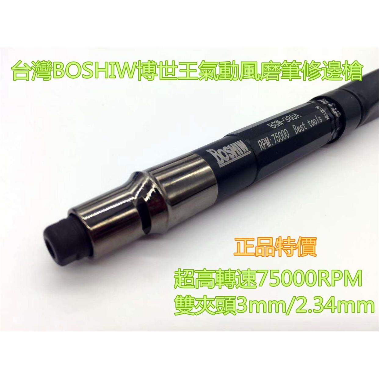 Boshiw气动打磨机BSW-380A风动刻磨机模具玉石打磨抛光雕刻修边枪