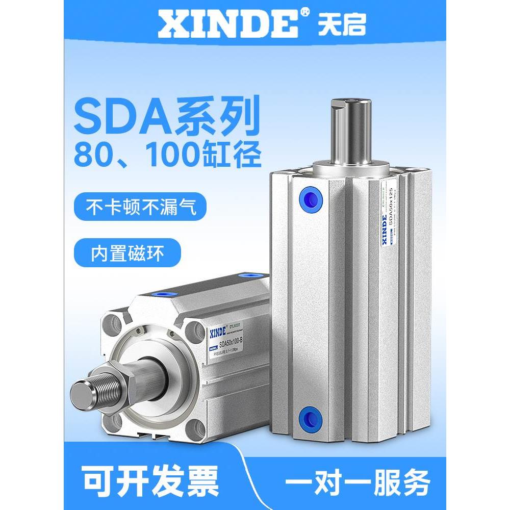 SDA80 SDA100薄型气缸5/10/15/20/25/30/40/60/70/90/100小型气动